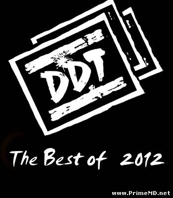 ДДТ - The Best of (2012) MP3